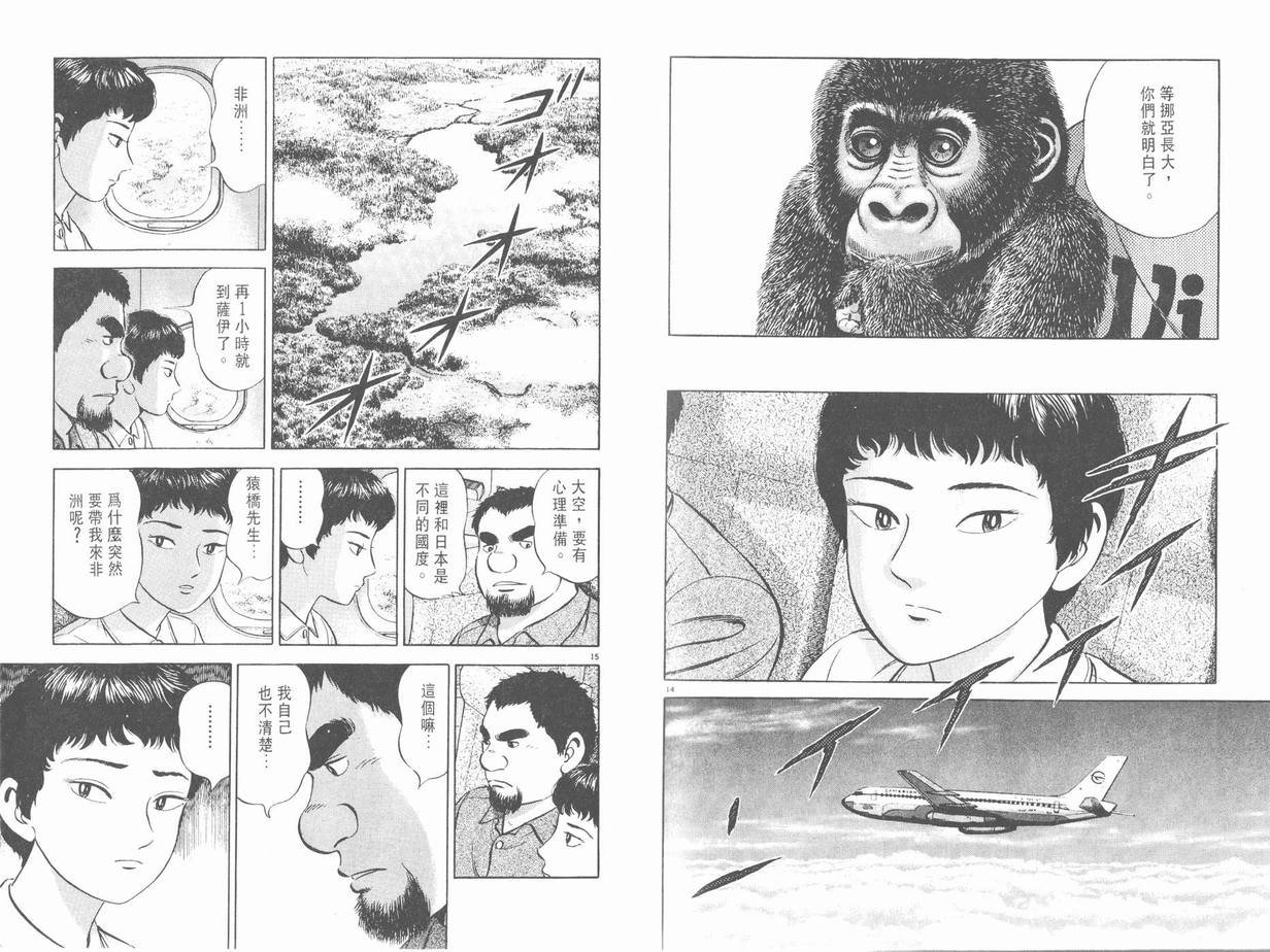 挪亚的方舟韩漫全集-VOL02无删减无遮挡章节图片 