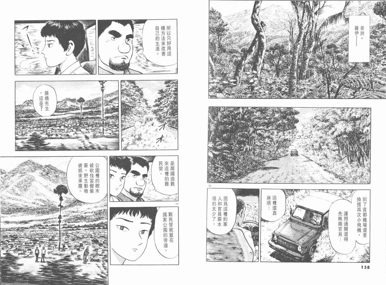 挪亚的方舟韩漫全集-VOL02无删减无遮挡章节图片 