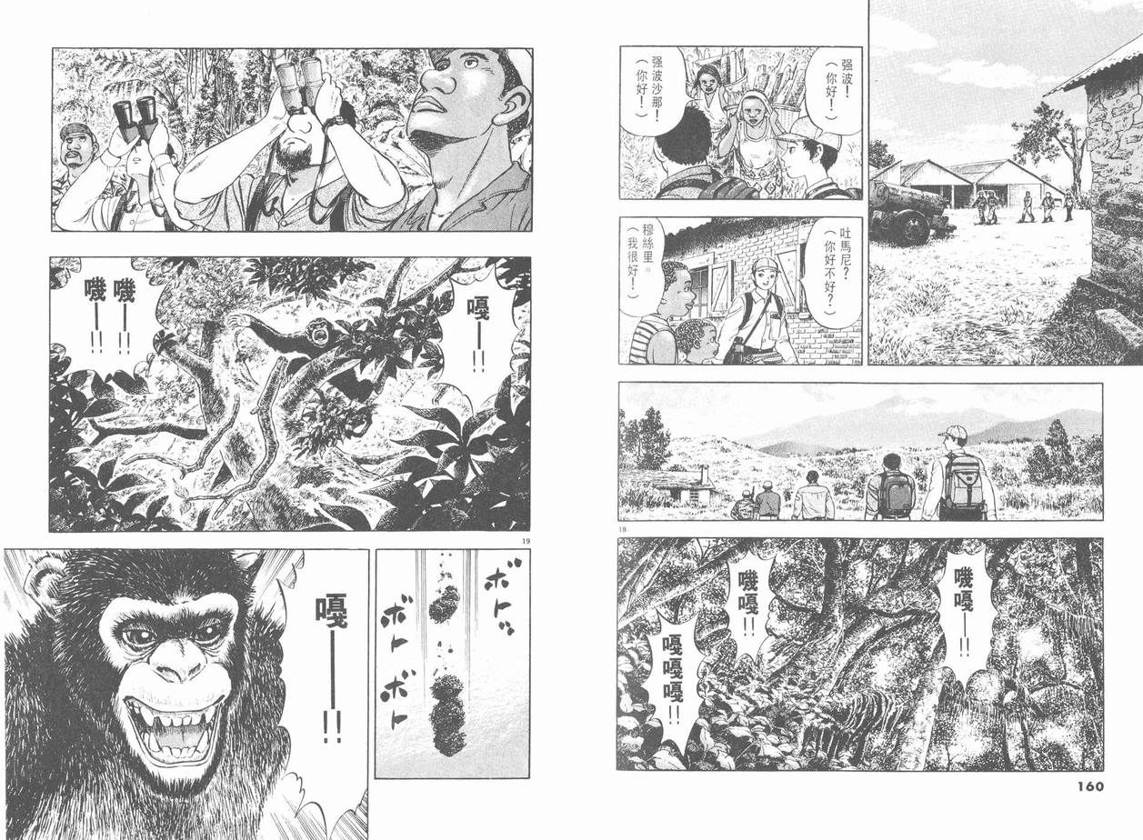 挪亚的方舟韩漫全集-VOL02无删减无遮挡章节图片 