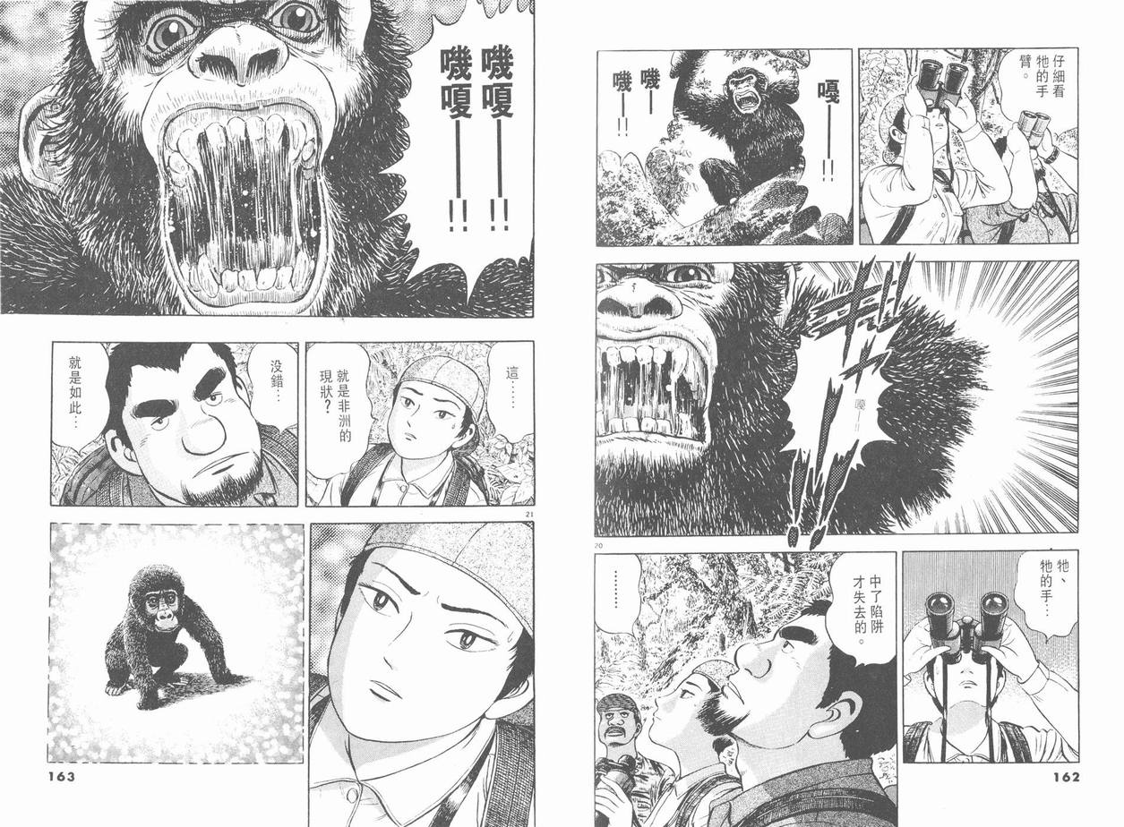 挪亚的方舟韩漫全集-VOL02无删减无遮挡章节图片 