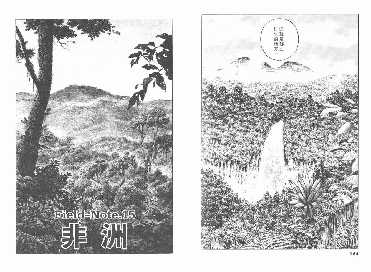 挪亚的方舟韩漫全集-VOL02无删减无遮挡章节图片 