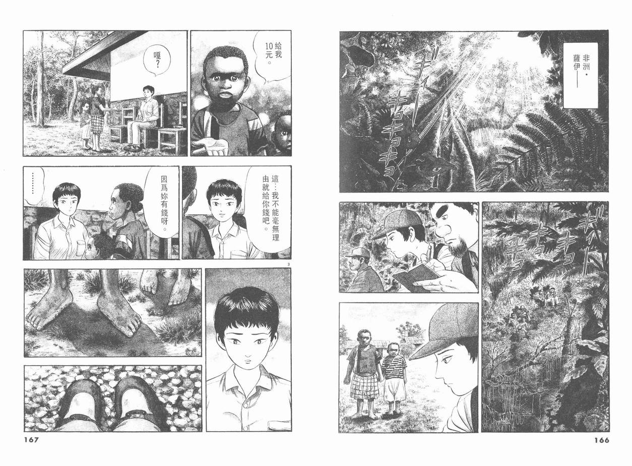 挪亚的方舟韩漫全集-VOL02无删减无遮挡章节图片 
