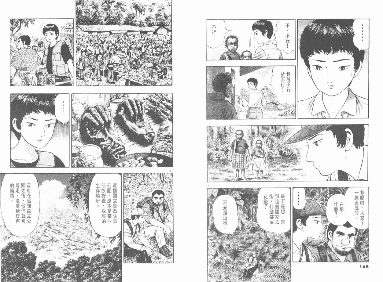 挪亚的方舟韩漫全集-VOL02无删减无遮挡章节图片 