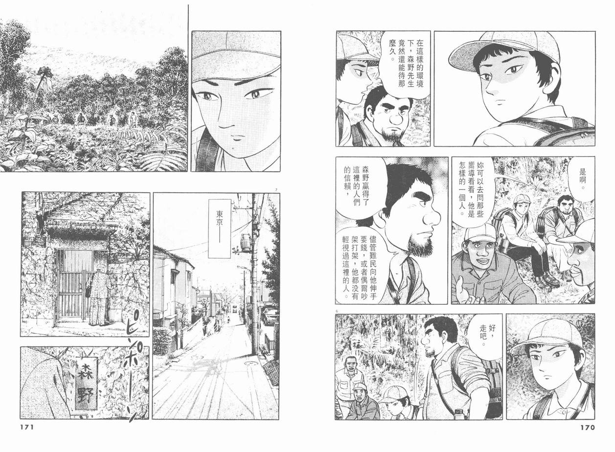 挪亚的方舟韩漫全集-VOL02无删减无遮挡章节图片 