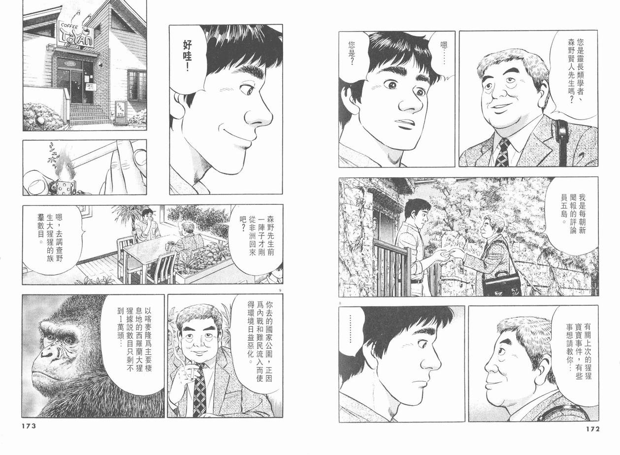 挪亚的方舟韩漫全集-VOL02无删减无遮挡章节图片 
