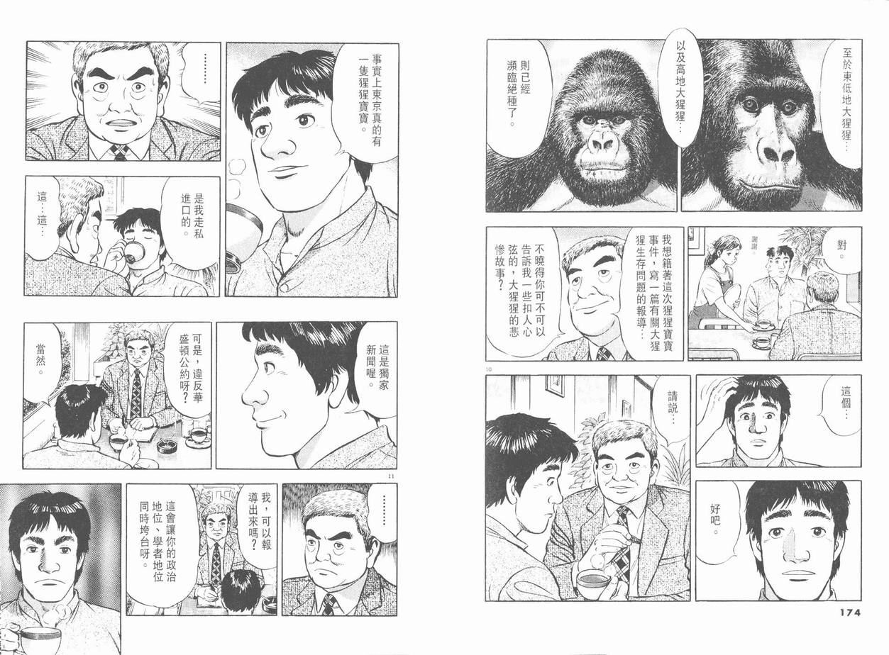 挪亚的方舟韩漫全集-VOL02无删减无遮挡章节图片 