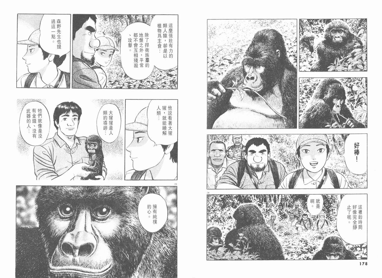 挪亚的方舟韩漫全集-VOL02无删减无遮挡章节图片 