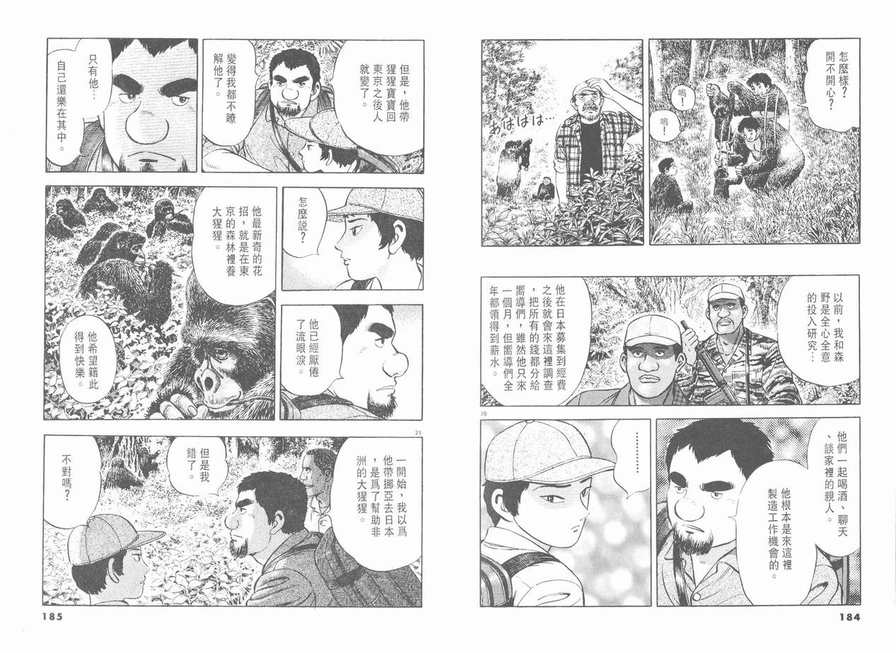挪亚的方舟韩漫全集-VOL02无删减无遮挡章节图片 