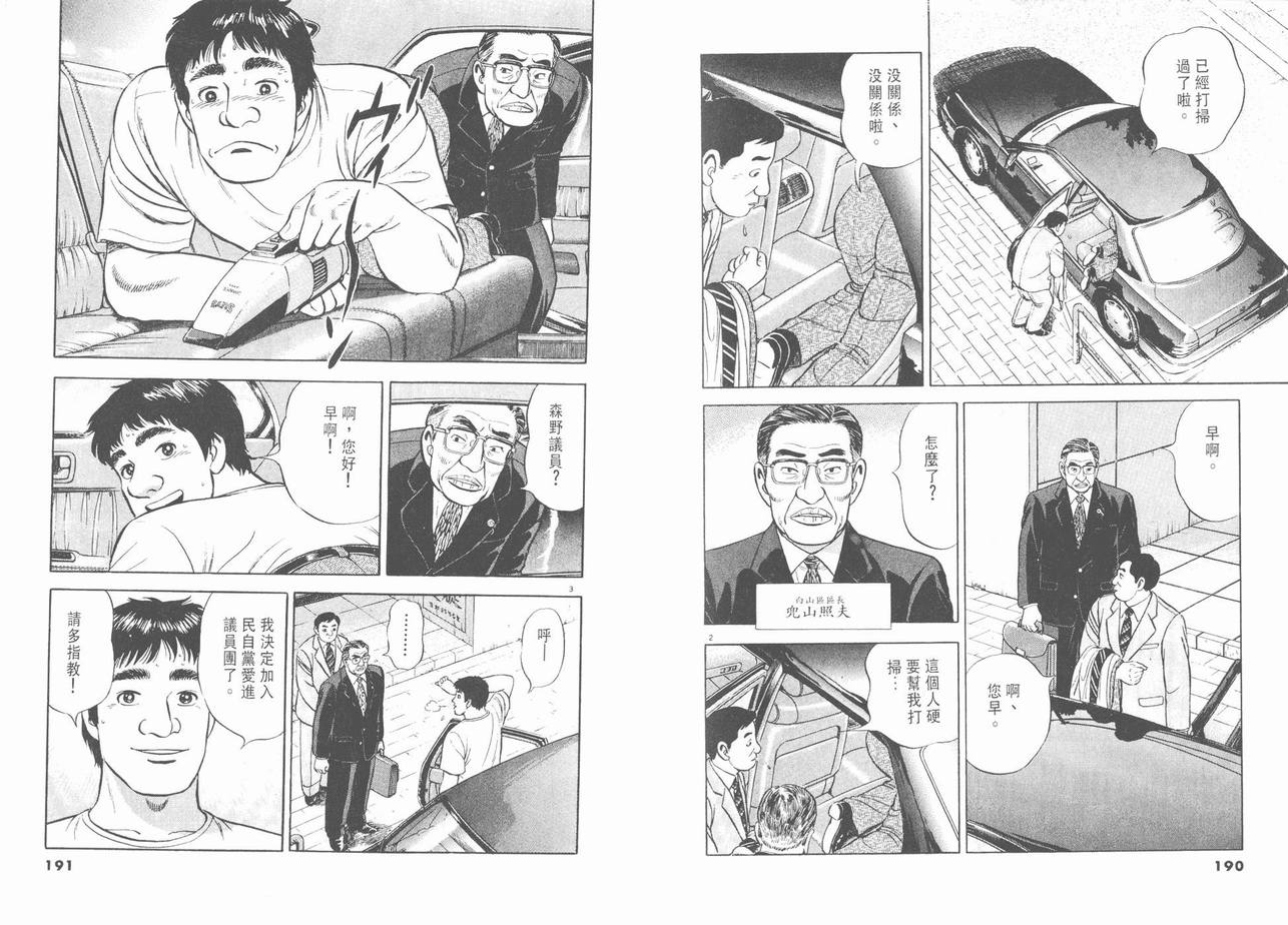 挪亚的方舟韩漫全集-VOL02无删减无遮挡章节图片 