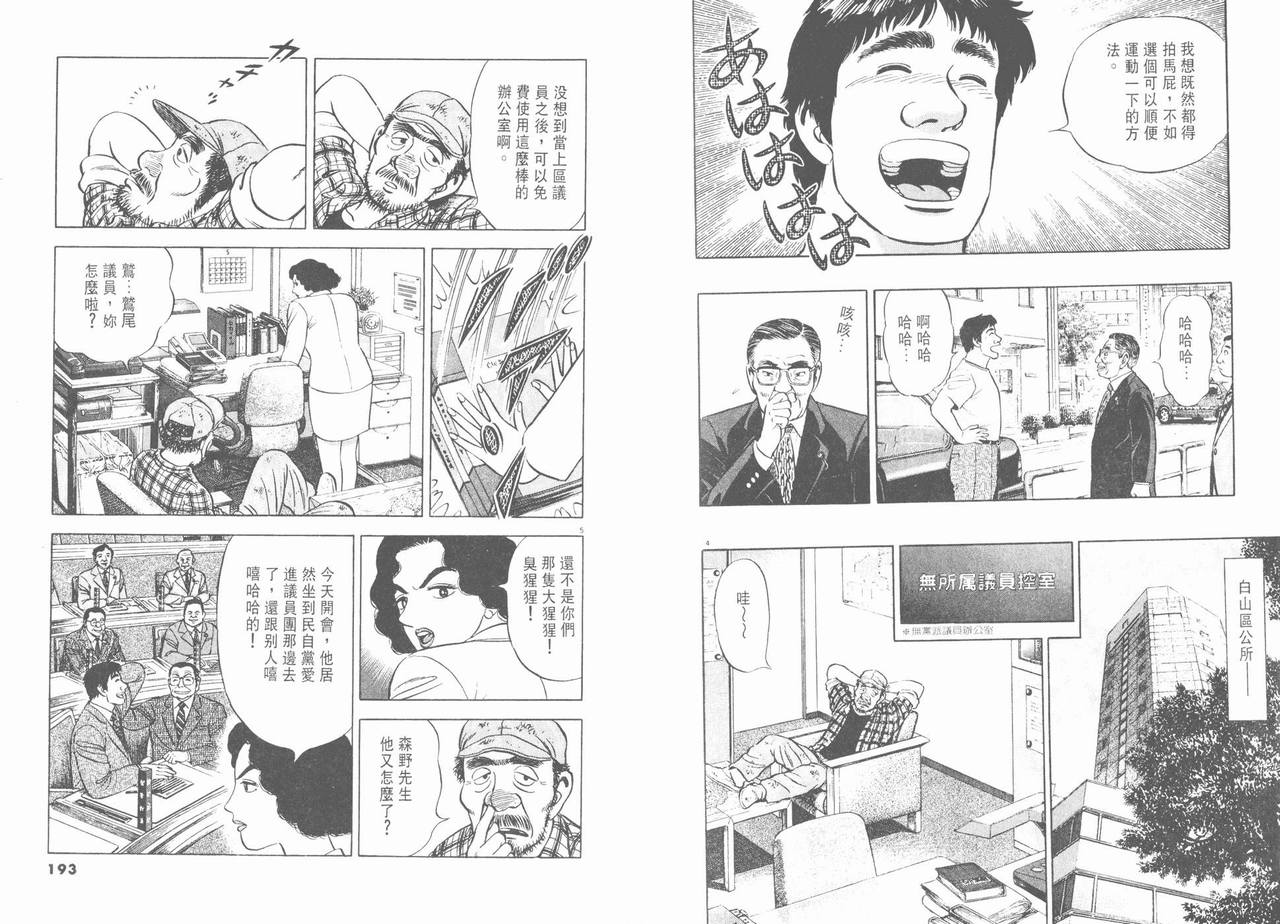 挪亚的方舟韩漫全集-VOL02无删减无遮挡章节图片 