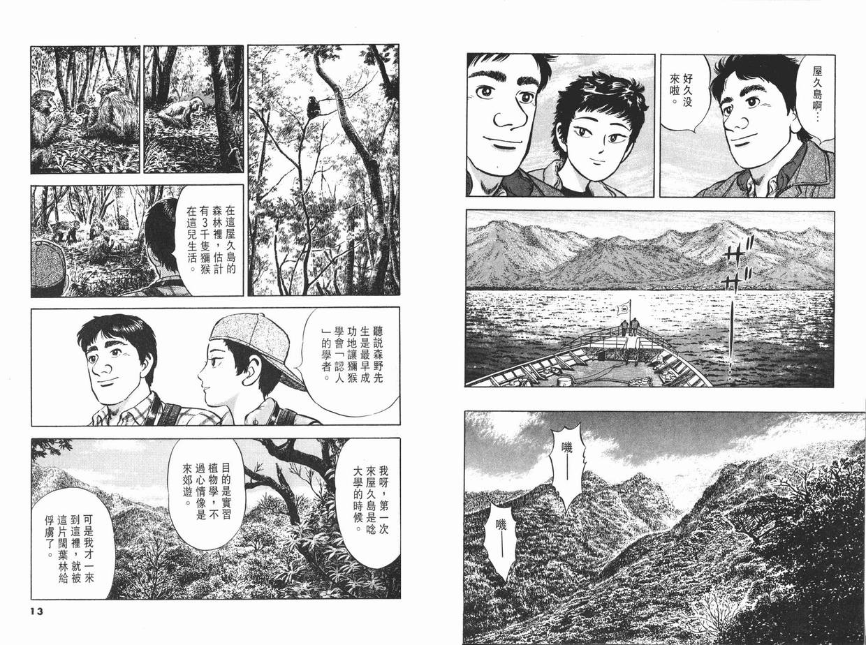 挪亚的方舟韩漫全集-VOL02无删减无遮挡章节图片 