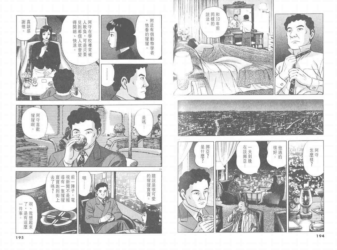 挪亚的方舟韩漫全集-VOL03无删减无遮挡章节图片 