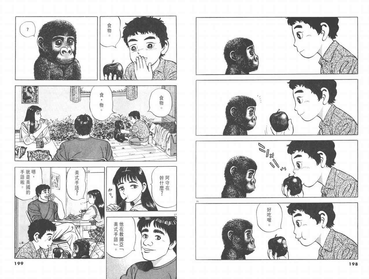 挪亚的方舟韩漫全集-VOL03无删减无遮挡章节图片 