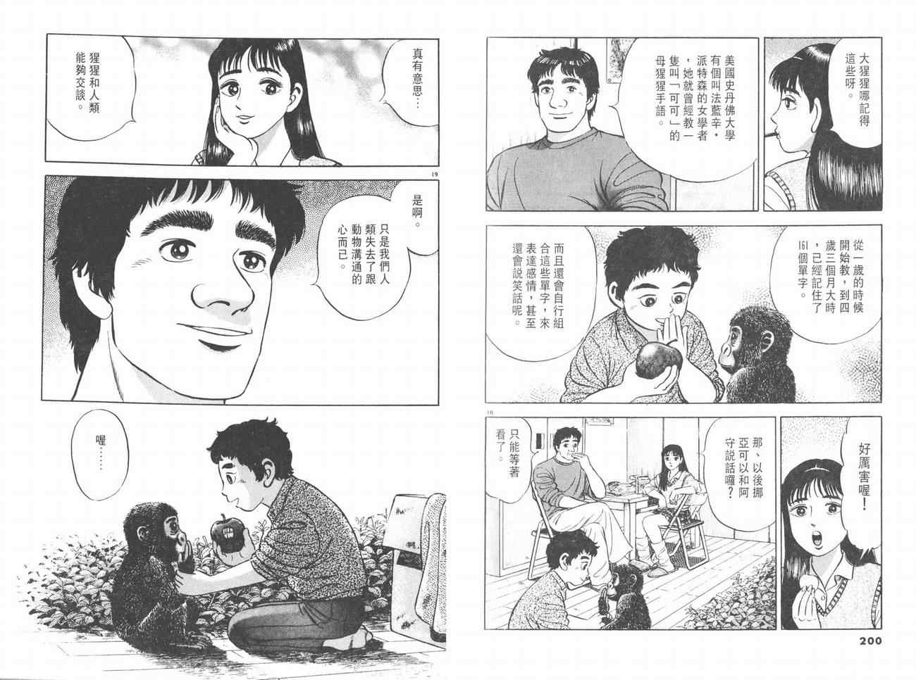 挪亚的方舟韩漫全集-VOL03无删减无遮挡章节图片 