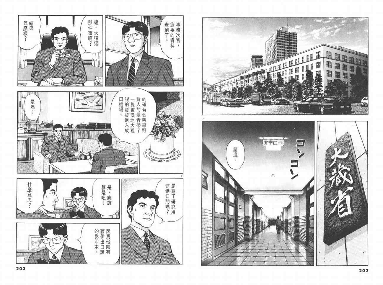 挪亚的方舟韩漫全集-VOL03无删减无遮挡章节图片 