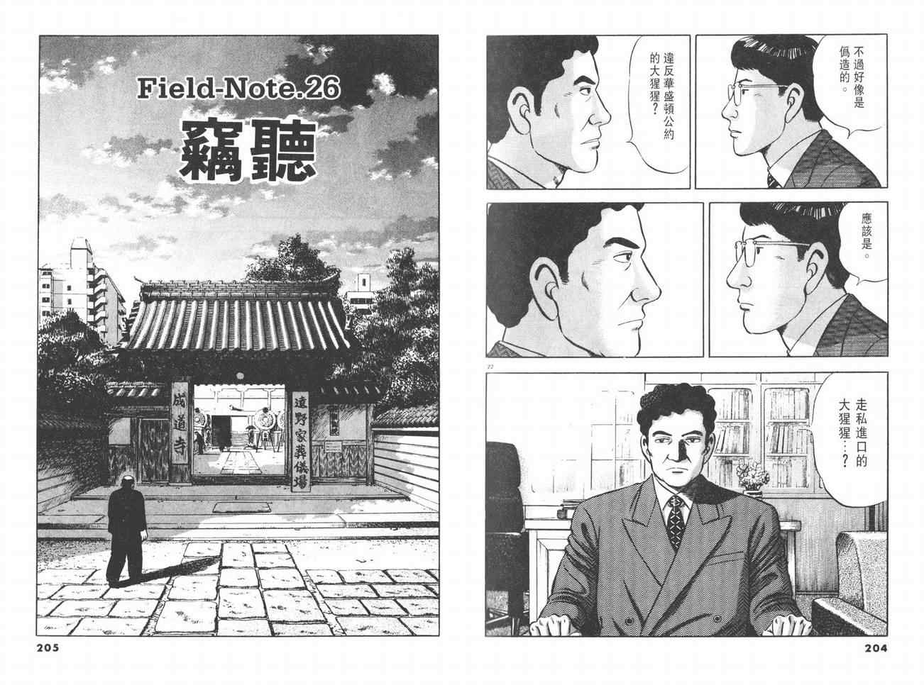 挪亚的方舟韩漫全集-VOL03无删减无遮挡章节图片 