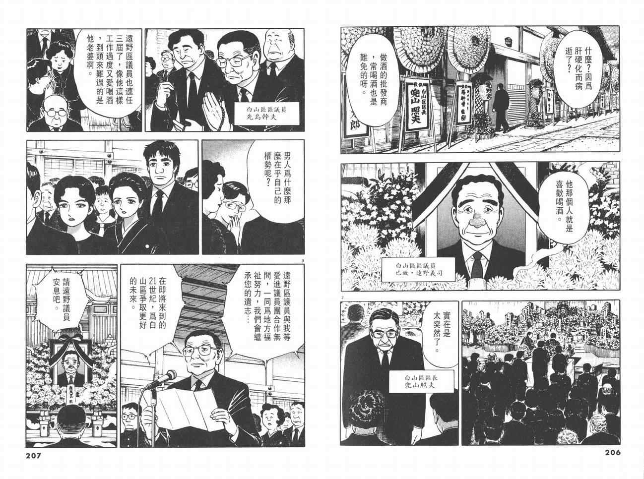 挪亚的方舟韩漫全集-VOL03无删减无遮挡章节图片 