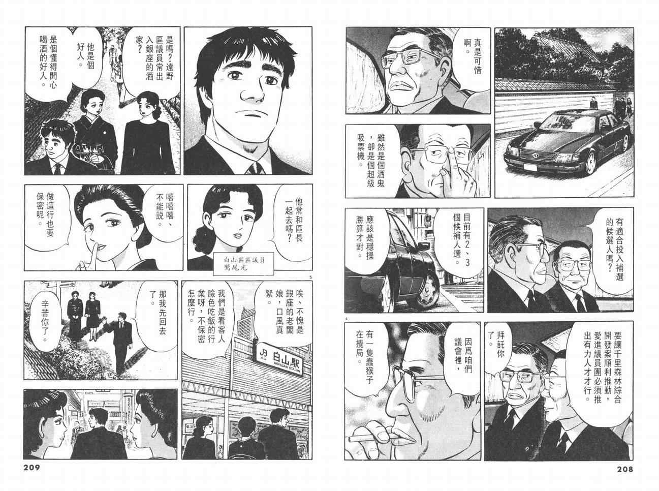 挪亚的方舟韩漫全集-VOL03无删减无遮挡章节图片 