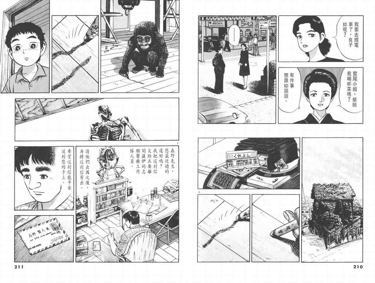 挪亚的方舟韩漫全集-VOL03无删减无遮挡章节图片 
