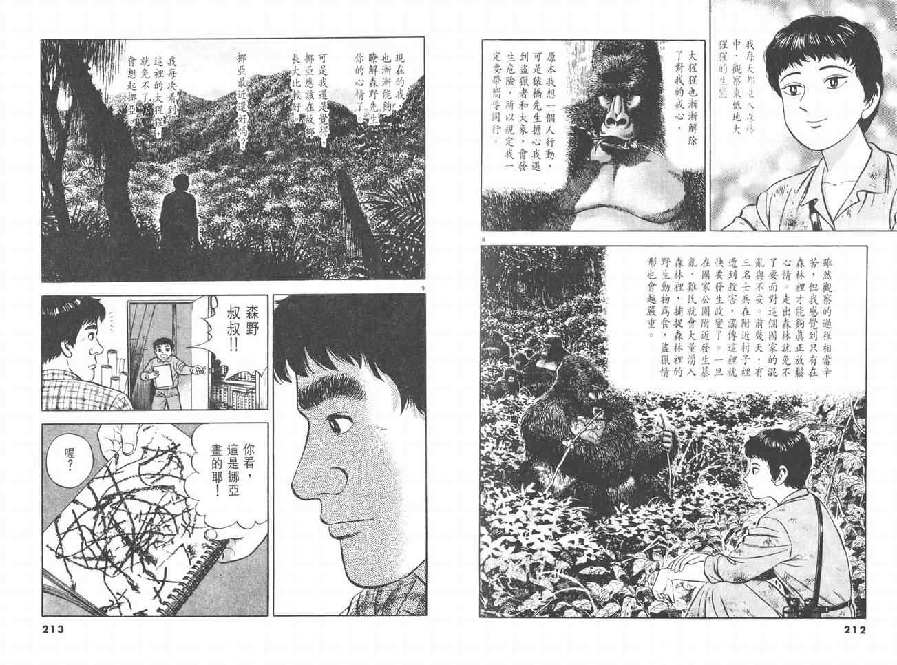 挪亚的方舟韩漫全集-VOL03无删减无遮挡章节图片 