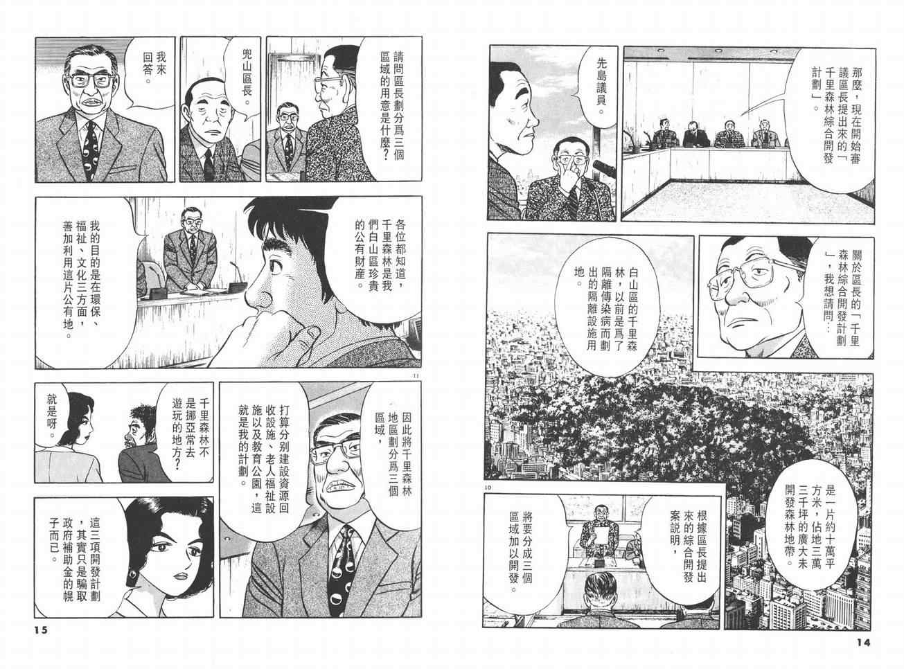 挪亚的方舟韩漫全集-VOL03无删减无遮挡章节图片 