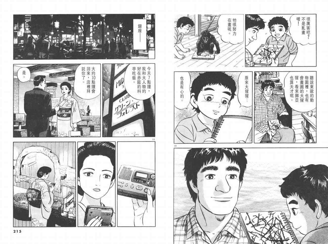 挪亚的方舟韩漫全集-VOL03无删减无遮挡章节图片 