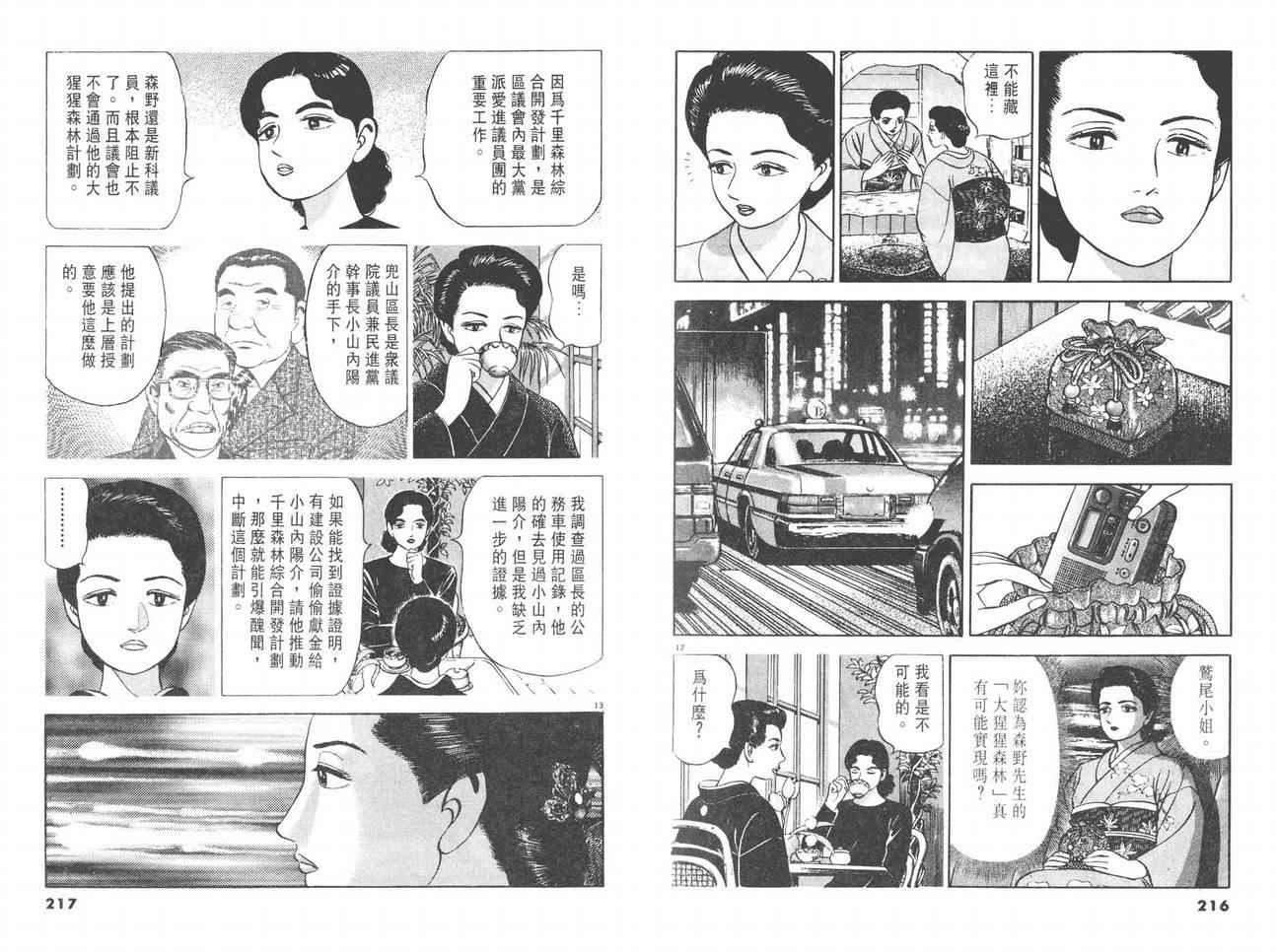 挪亚的方舟韩漫全集-VOL03无删减无遮挡章节图片 