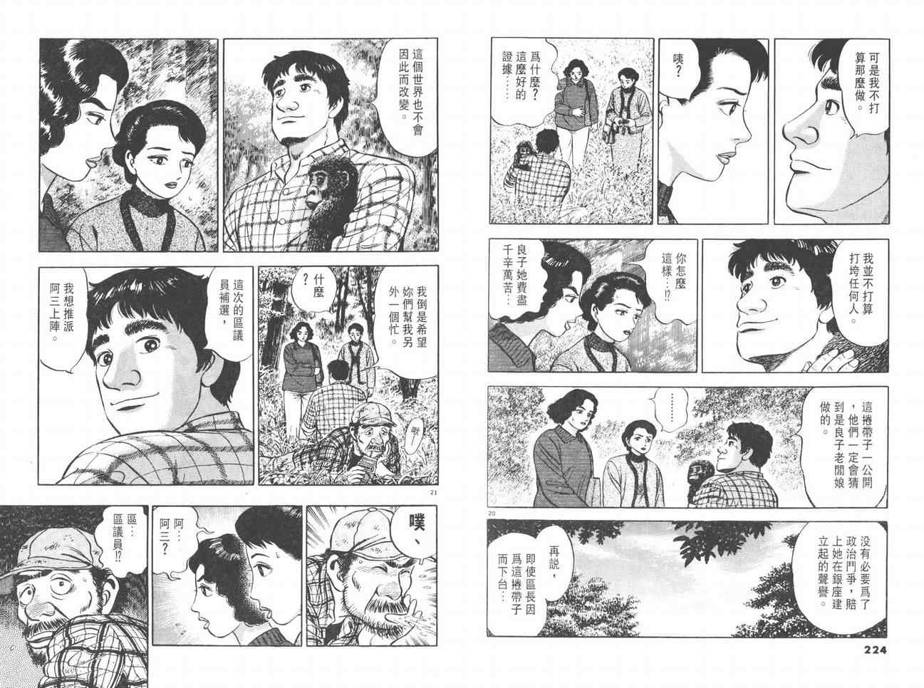 挪亚的方舟韩漫全集-VOL03无删减无遮挡章节图片 