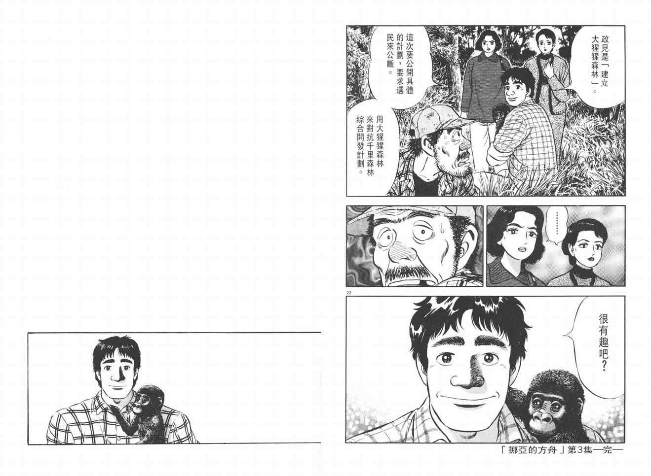 挪亚的方舟韩漫全集-VOL03无删减无遮挡章节图片 