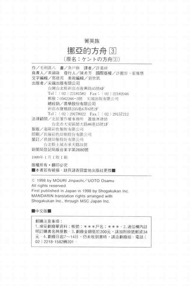 挪亚的方舟韩漫全集-VOL03无删减无遮挡章节图片 