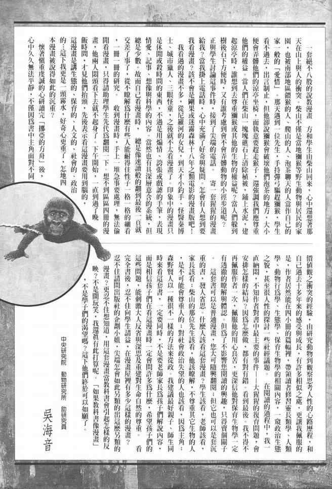 挪亚的方舟韩漫全集-VOL03无删减无遮挡章节图片 