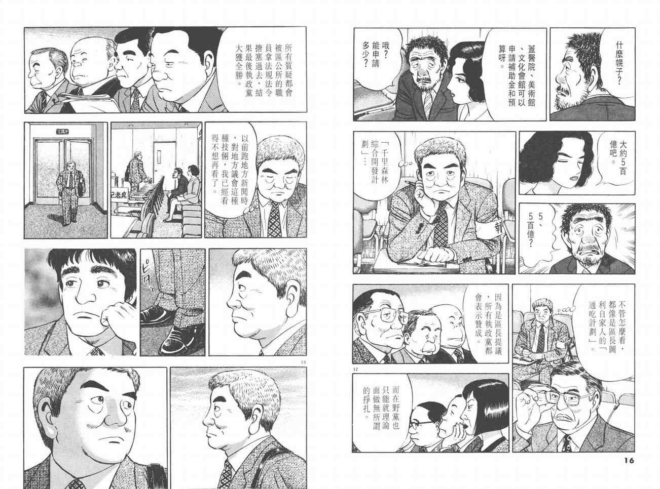挪亚的方舟韩漫全集-VOL03无删减无遮挡章节图片 