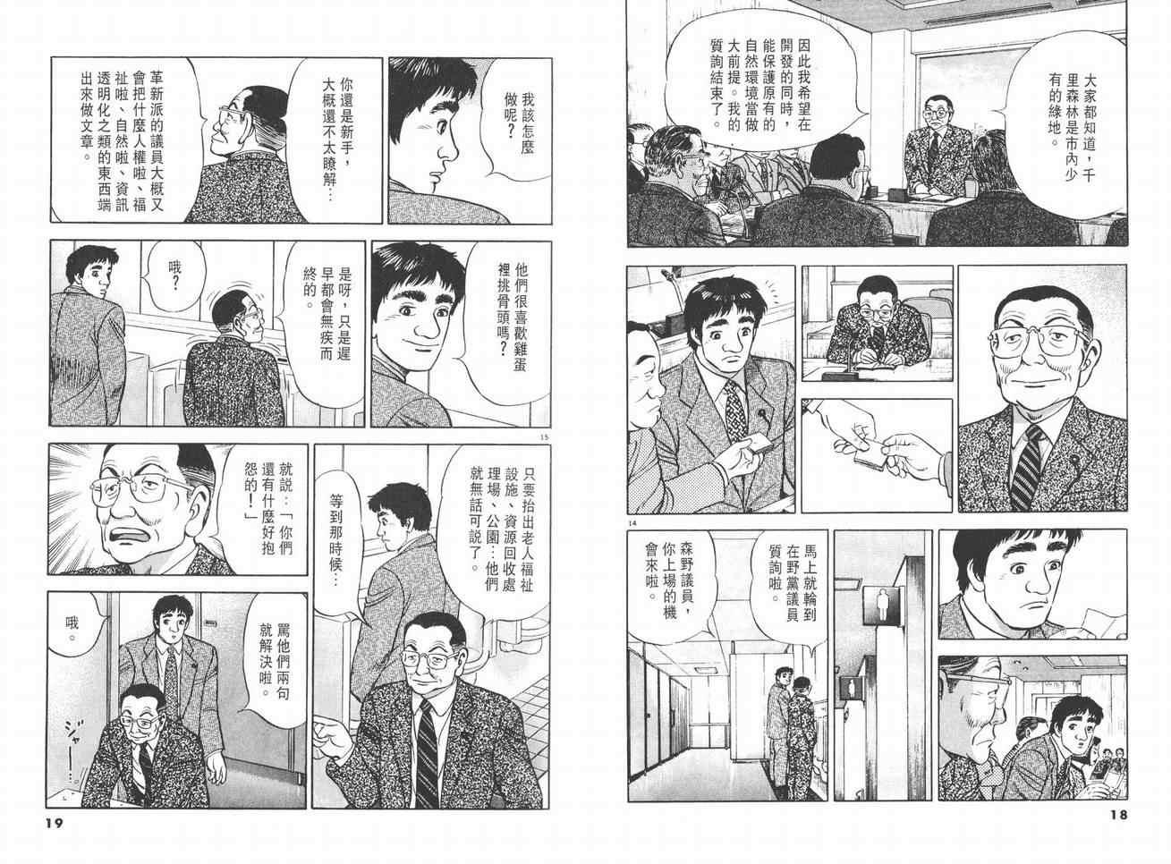 挪亚的方舟韩漫全集-VOL03无删减无遮挡章节图片 