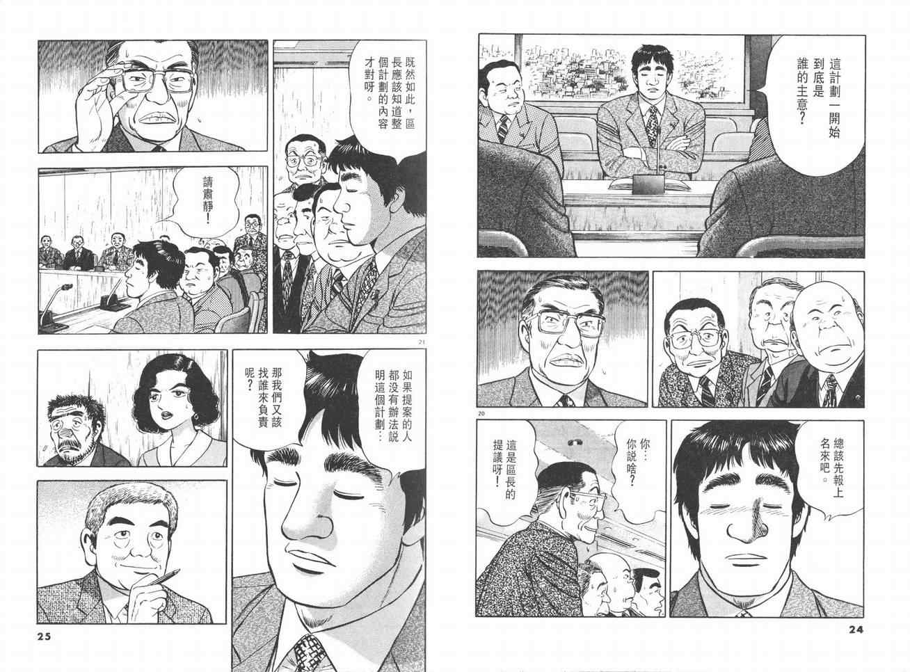 挪亚的方舟韩漫全集-VOL03无删减无遮挡章节图片 