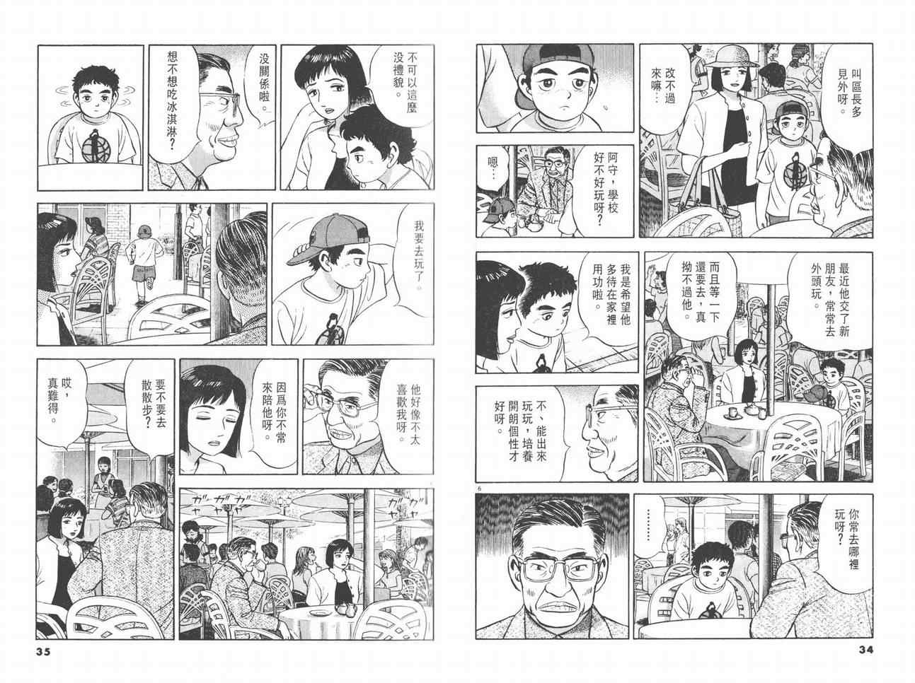 挪亚的方舟韩漫全集-VOL03无删减无遮挡章节图片 