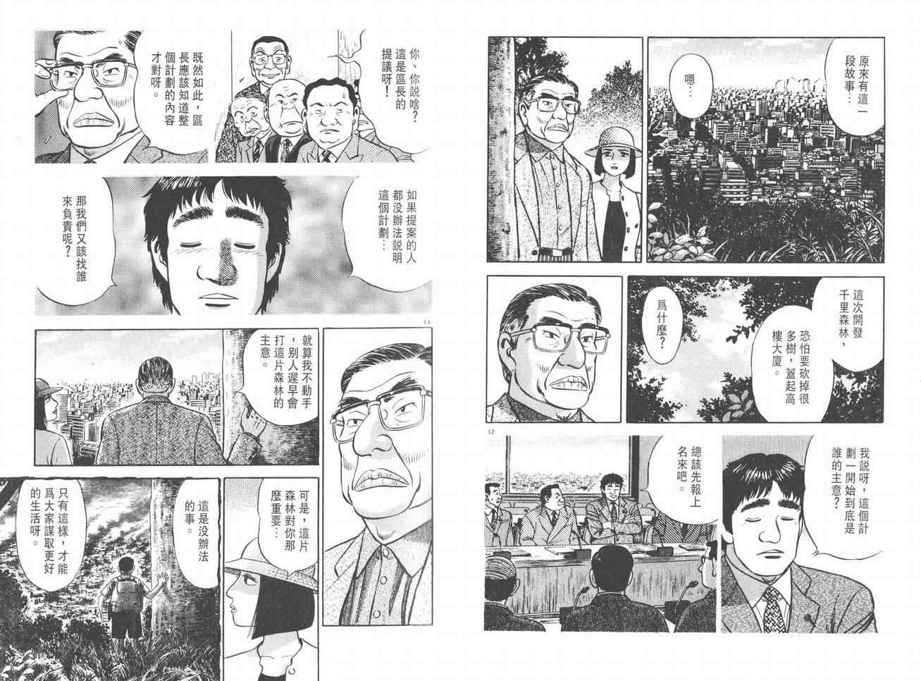 挪亚的方舟韩漫全集-VOL03无删减无遮挡章节图片 