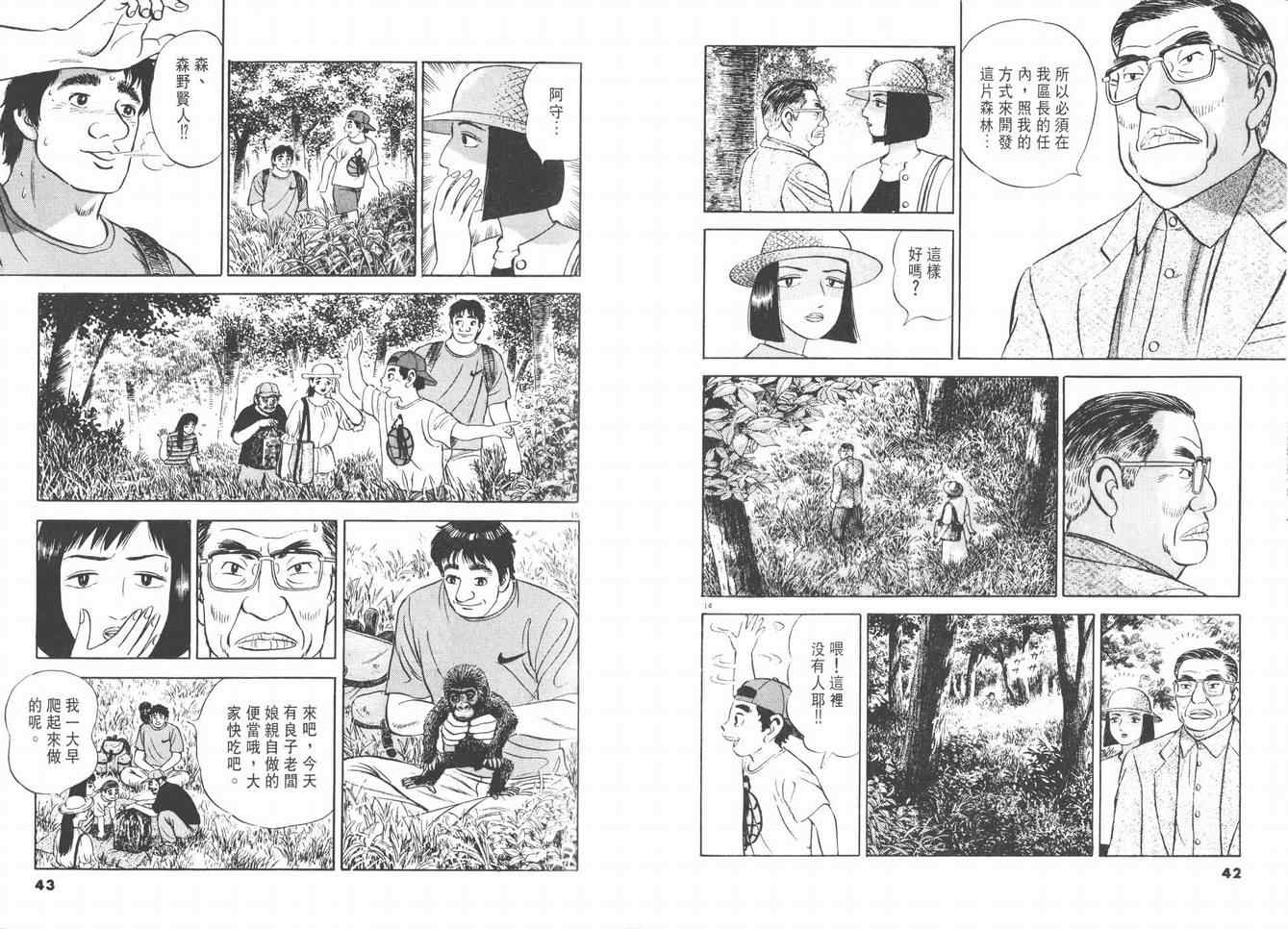 挪亚的方舟韩漫全集-VOL03无删减无遮挡章节图片 