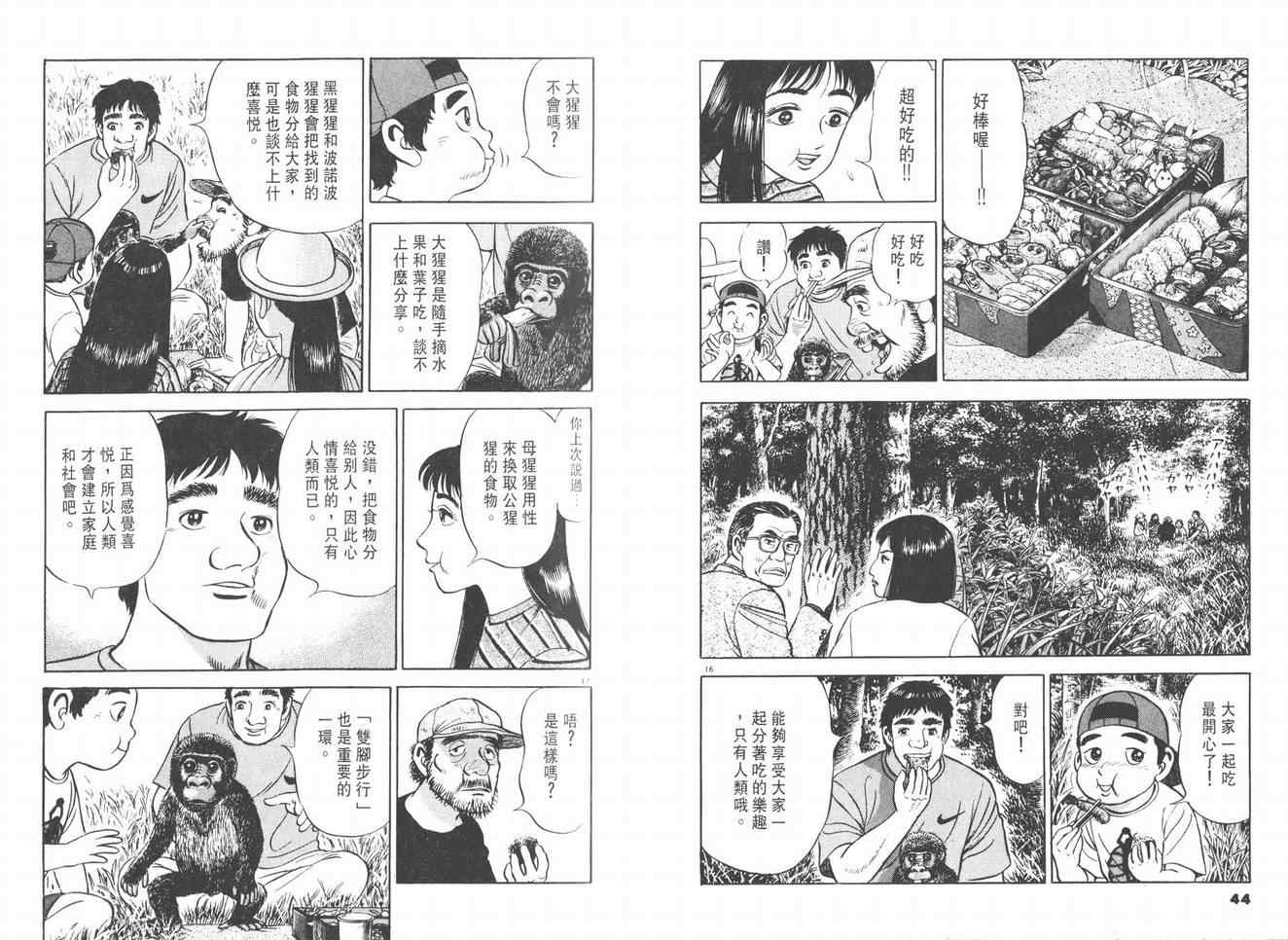 挪亚的方舟韩漫全集-VOL03无删减无遮挡章节图片 
