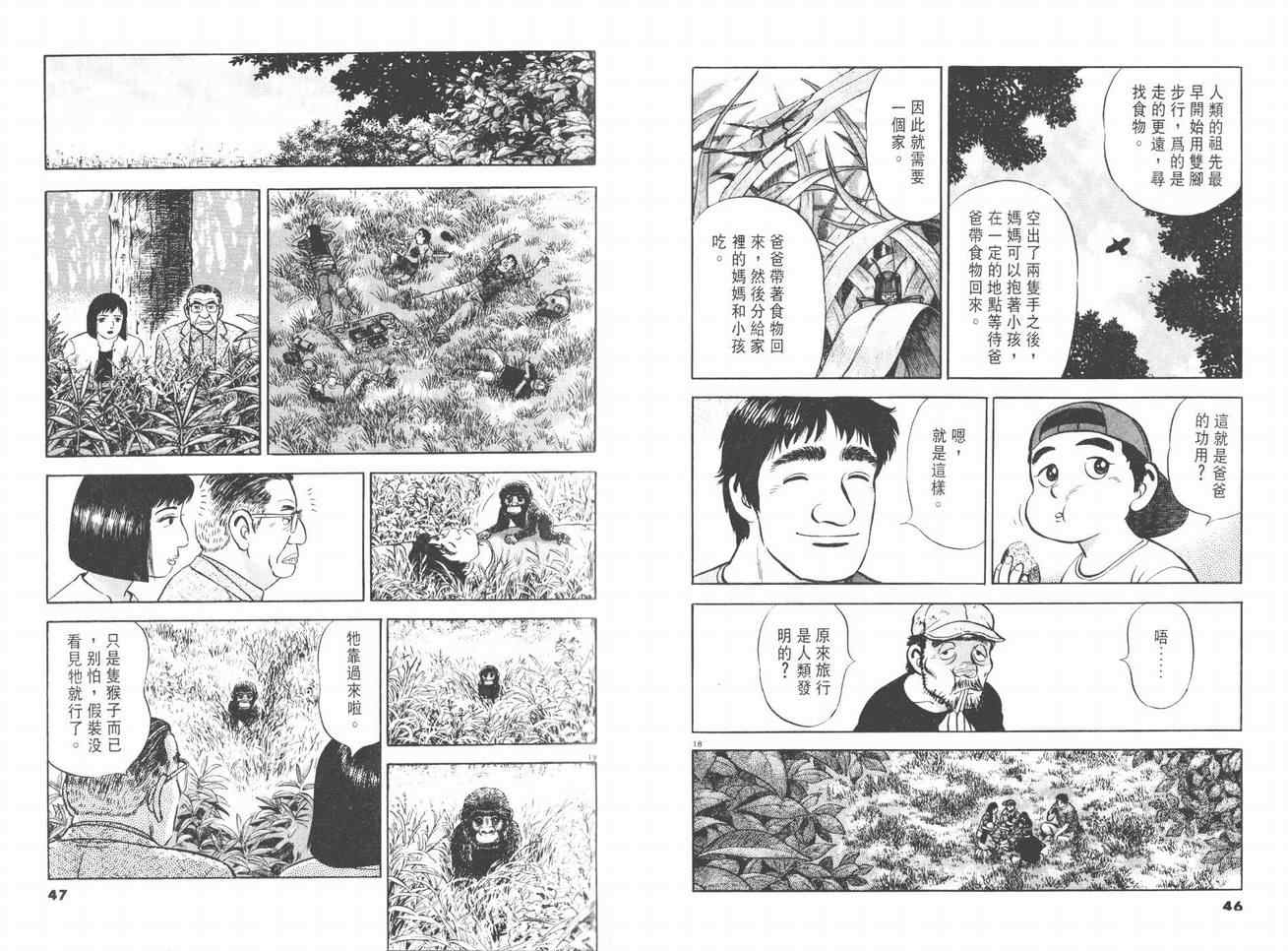 挪亚的方舟韩漫全集-VOL03无删减无遮挡章节图片 