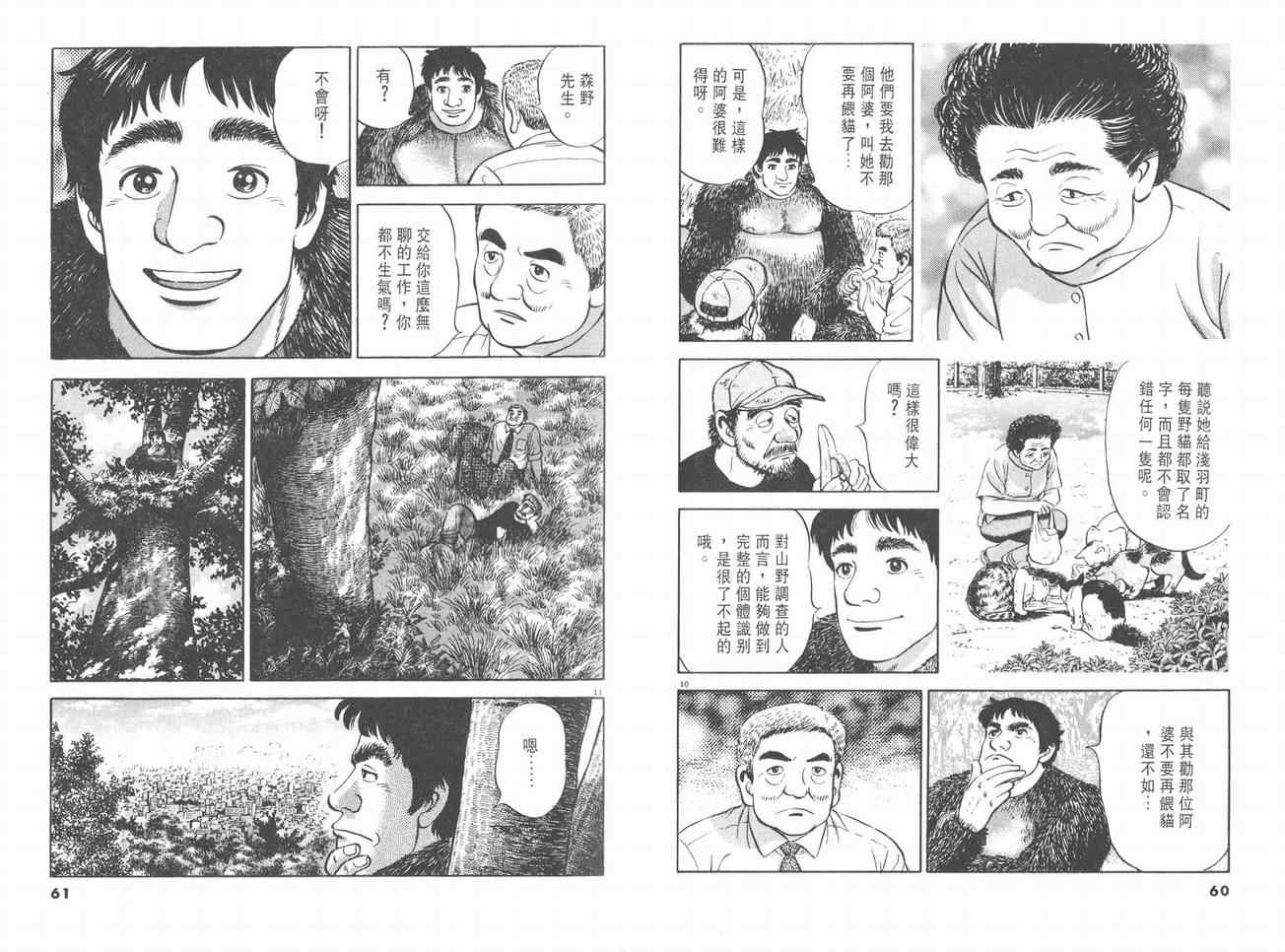 挪亚的方舟韩漫全集-VOL03无删减无遮挡章节图片 