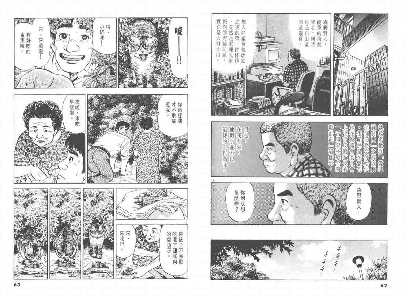 挪亚的方舟韩漫全集-VOL03无删减无遮挡章节图片 