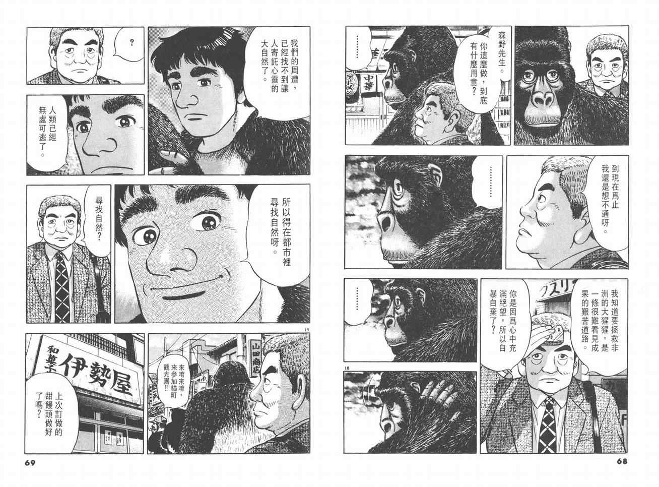 挪亚的方舟韩漫全集-VOL03无删减无遮挡章节图片 