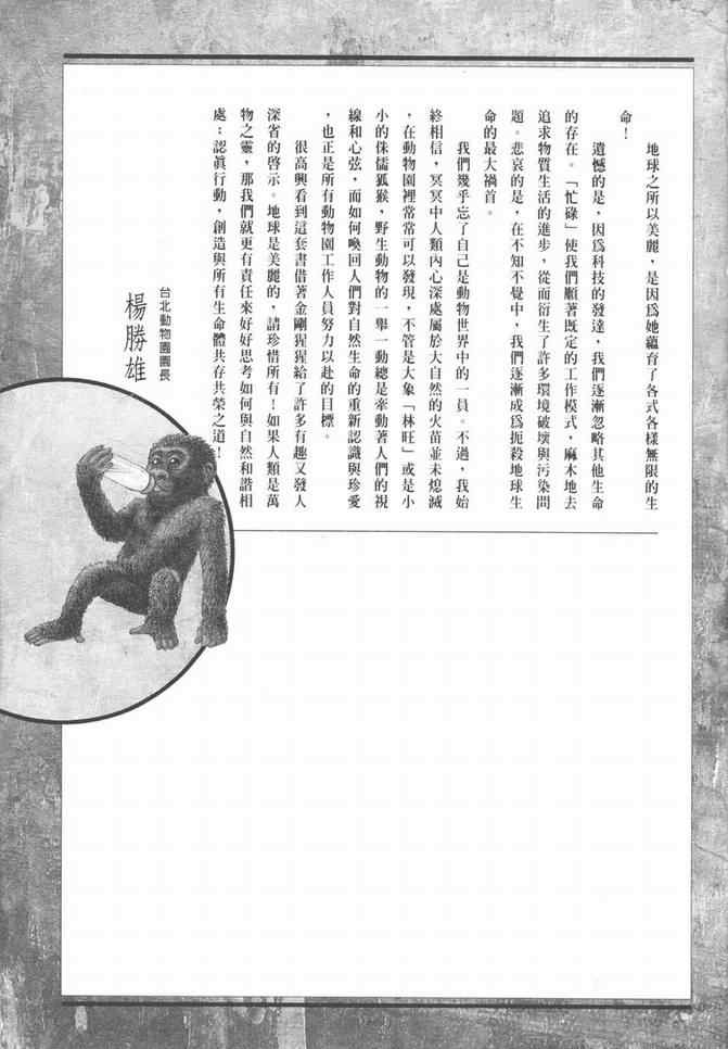挪亚的方舟韩漫全集-VOL03无删减无遮挡章节图片 