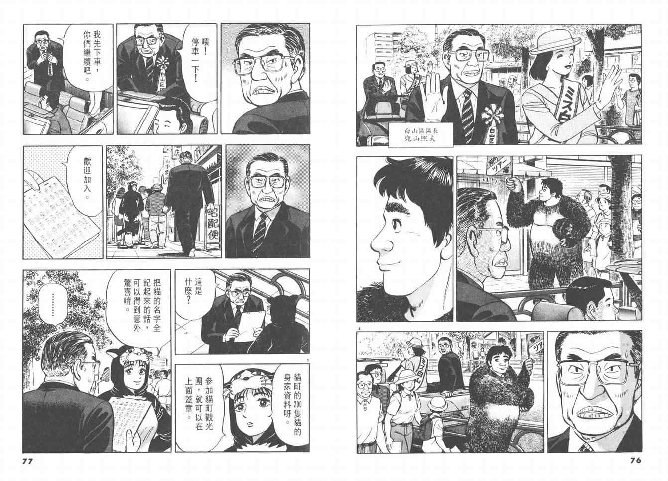 挪亚的方舟韩漫全集-VOL03无删减无遮挡章节图片 
