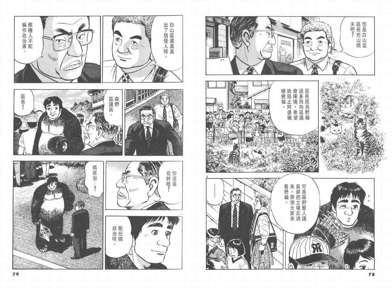 挪亚的方舟韩漫全集-VOL03无删减无遮挡章节图片 