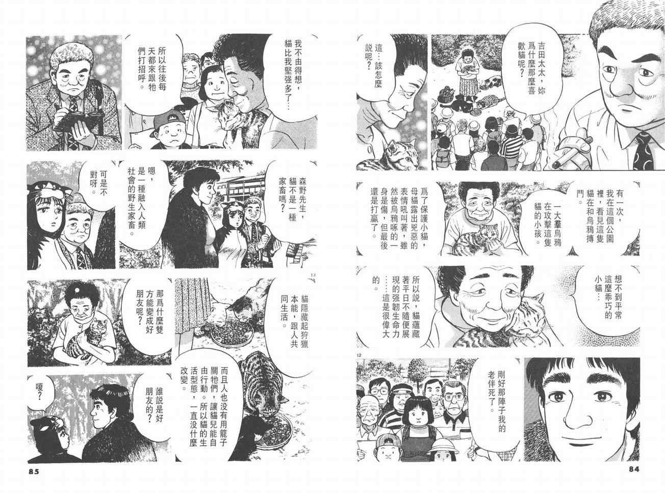 挪亚的方舟韩漫全集-VOL03无删减无遮挡章节图片 