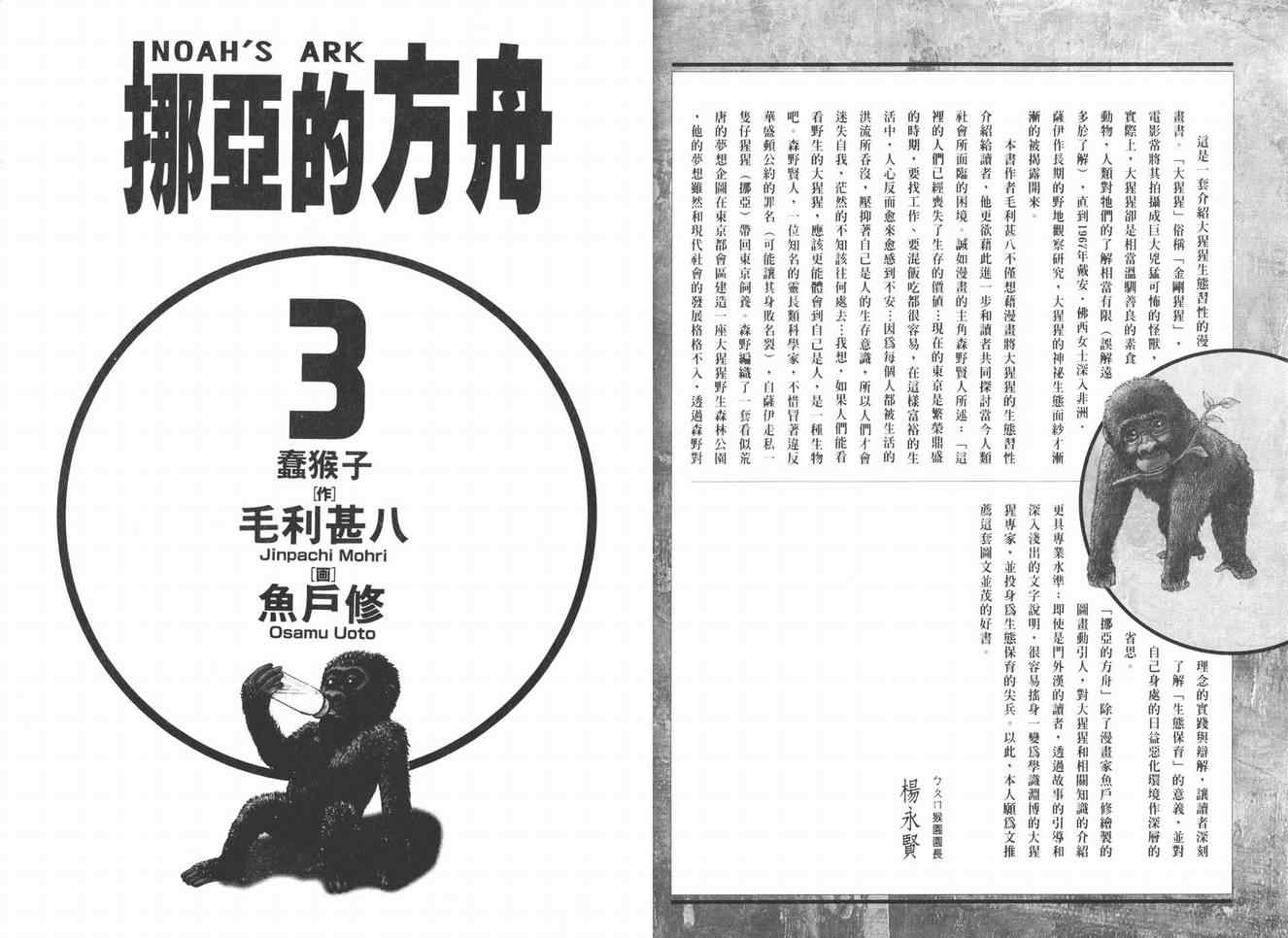 挪亚的方舟韩漫全集-VOL03无删减无遮挡章节图片 