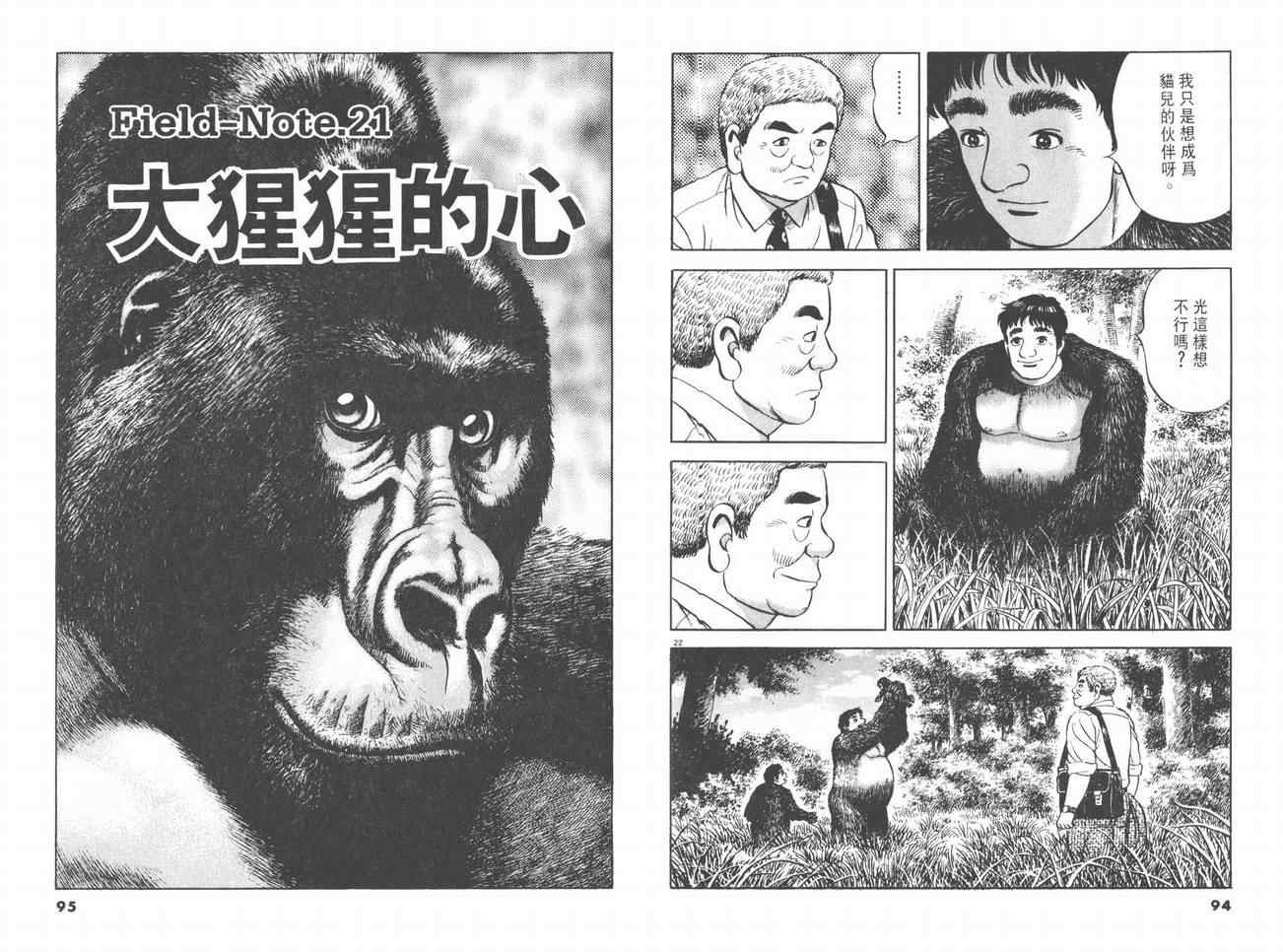 挪亚的方舟韩漫全集-VOL03无删减无遮挡章节图片 