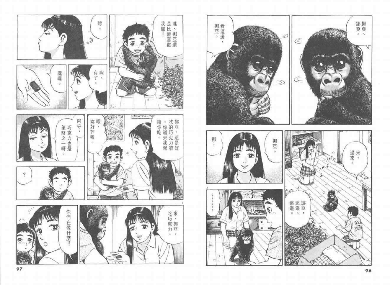 挪亚的方舟韩漫全集-VOL03无删减无遮挡章节图片 
