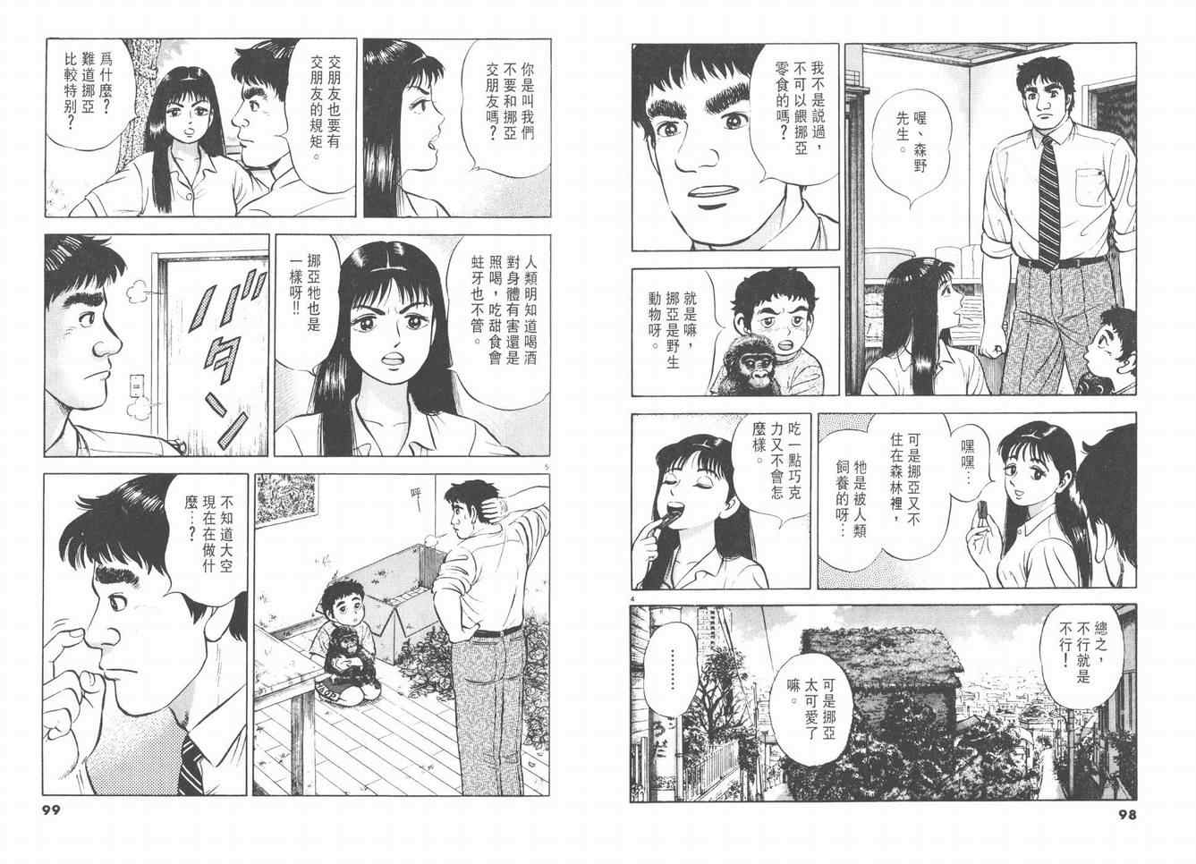 挪亚的方舟韩漫全集-VOL03无删减无遮挡章节图片 